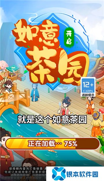 如意茶园