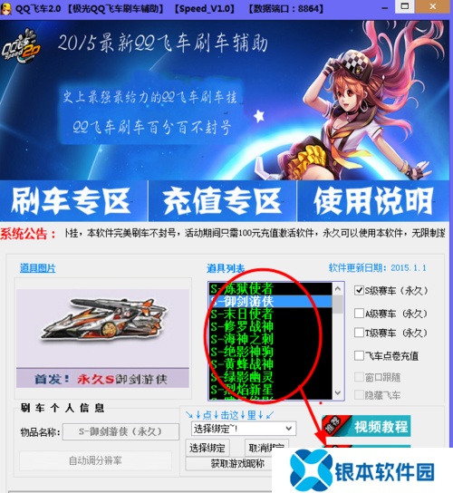 qq飞车刷永久车方法 qq飞车刷永久车外挂辅助软件