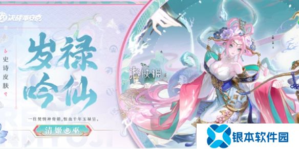 决战平安京清姬岁禄吟仙什么时候上线-决战平安京清姬岁禄吟仙上线时间