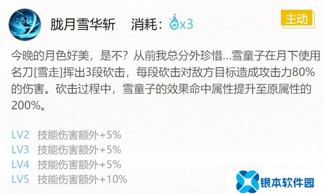 雪童子御魂怎么搭配  雪童子御魂搭配推荐