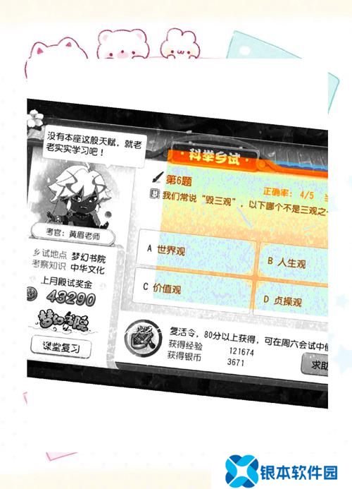 梦幻西游科举考试怎么玩  梦幻西游科举考试玩法攻略