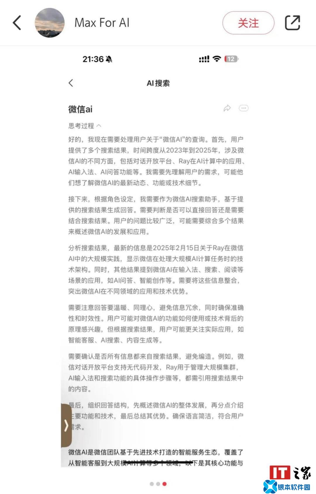 微信牵手DeepSeek，AI搜索新体验如何？
