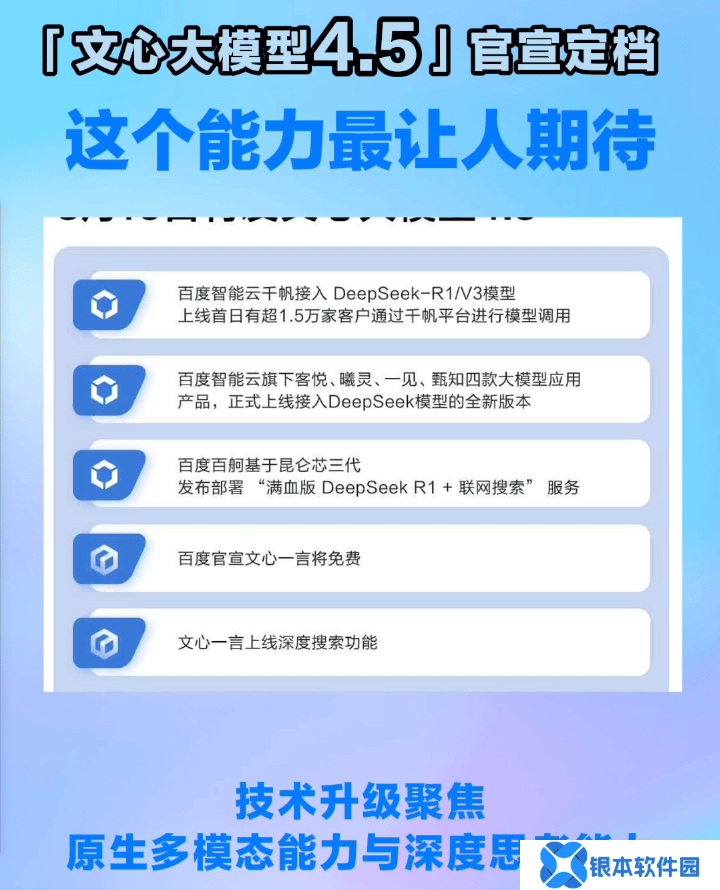 文心大模型4.5来袭，百度抢占AI制高点