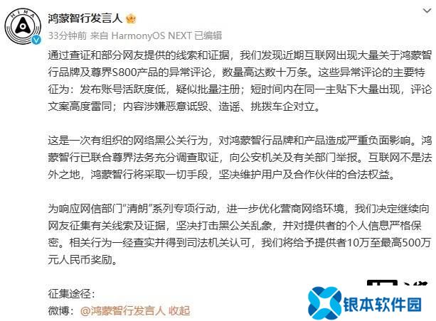 鸿蒙智行重金悬赏征集网络黑公关证据