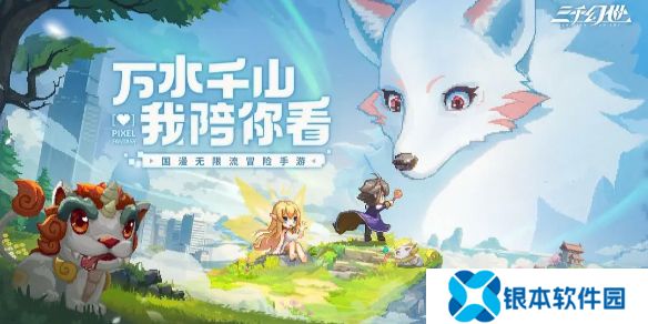 三千幻世新手怎么玩-三千幻世新手攻略