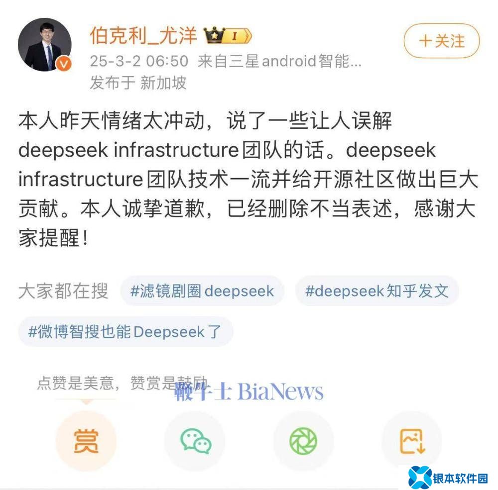 潞晨科技CEO向DeepSeek致歉：已删除不当表述