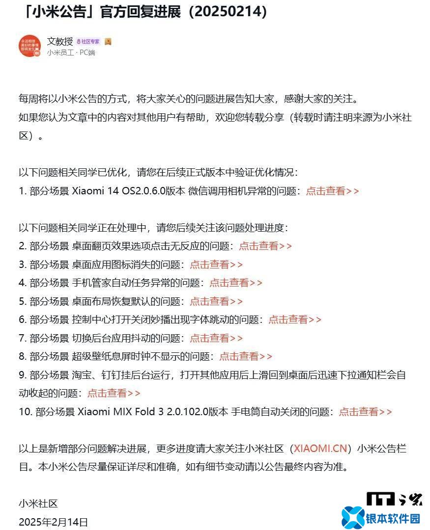 小米澎湃OS优化进展：小米14微信相机异常等问题已解决
