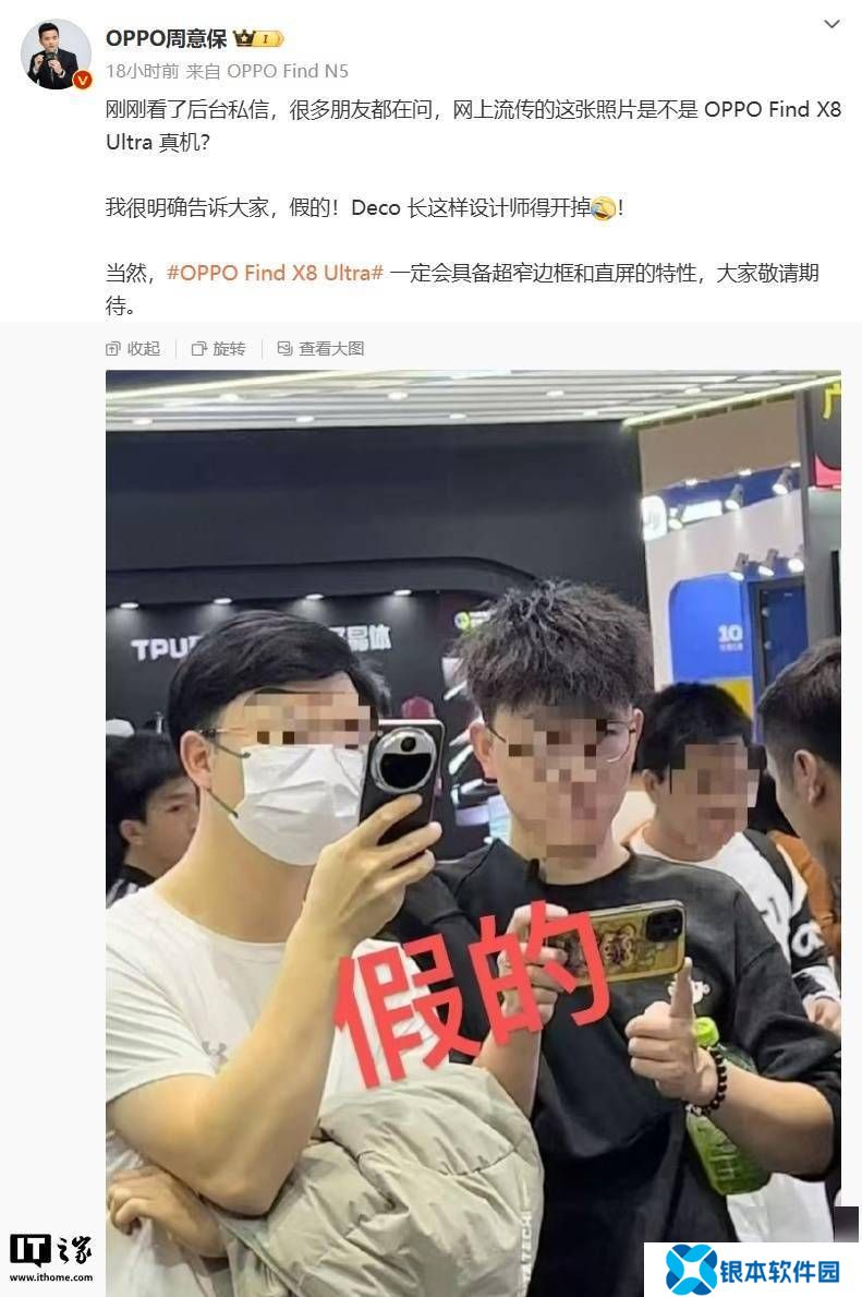 OPPO 周意保否认 Find X8 Ultra“真机照”