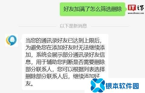 微信通讯录满员后，可一键清理单向好友了！