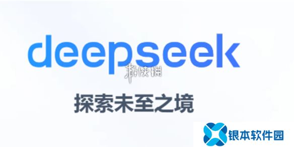 deepseek算命怎么问-deepseek算命提问技巧