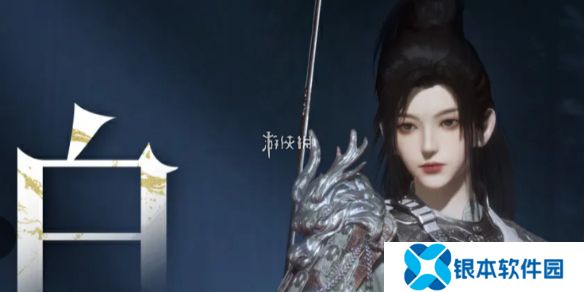 燕云十六声白龙时装多少钱-燕云十六声白龙时装售价