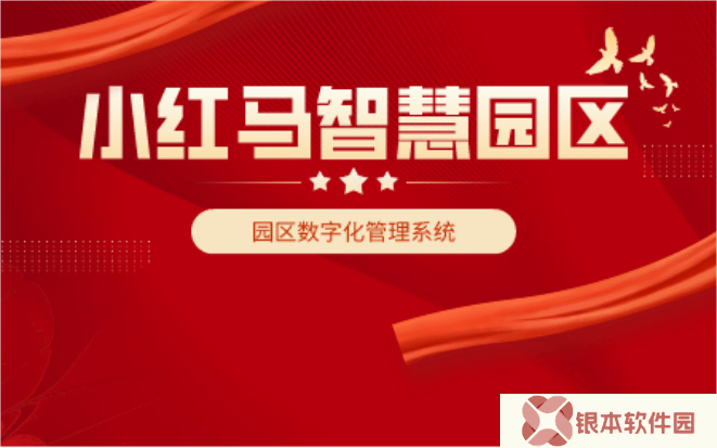 智慧园区管理小程序，多功能模块