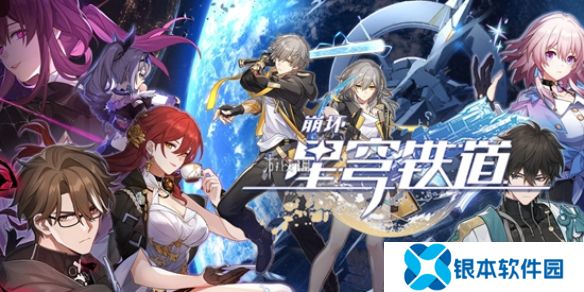 崩坏星穹铁道3.1新遗器适合给谁用-崩坏星穹铁道3.1新遗器适配角色推荐