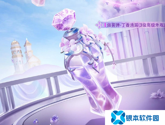 和平精英全新烟雾弹皮肤丁香清露2月1日将上线