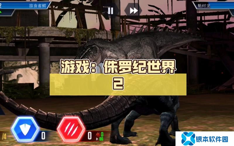 侏罗纪世界2游戏(侏罗纪世界2手游攻略)