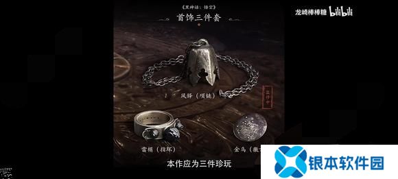 黑神话悟空真结局怎么达成 通关六根及改结局三宝道具获得攻略
