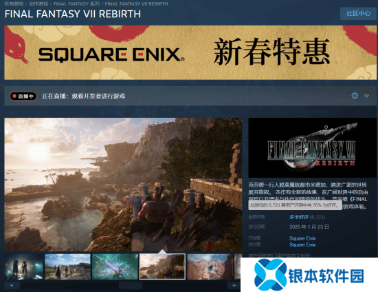 最终幻想7重生Steam预估销量不俗 销售额近2亿元