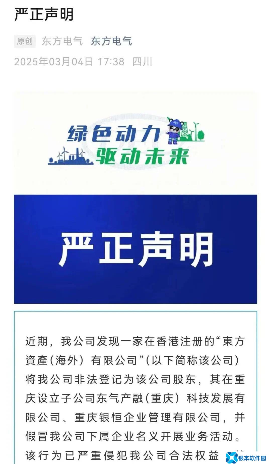 成都央企巨头，打假两家重庆企业！