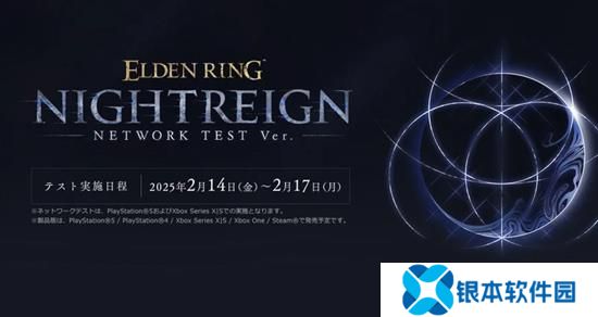 艾尔登法环黑夜君临网络测试资格发布 新DLC正式来袭