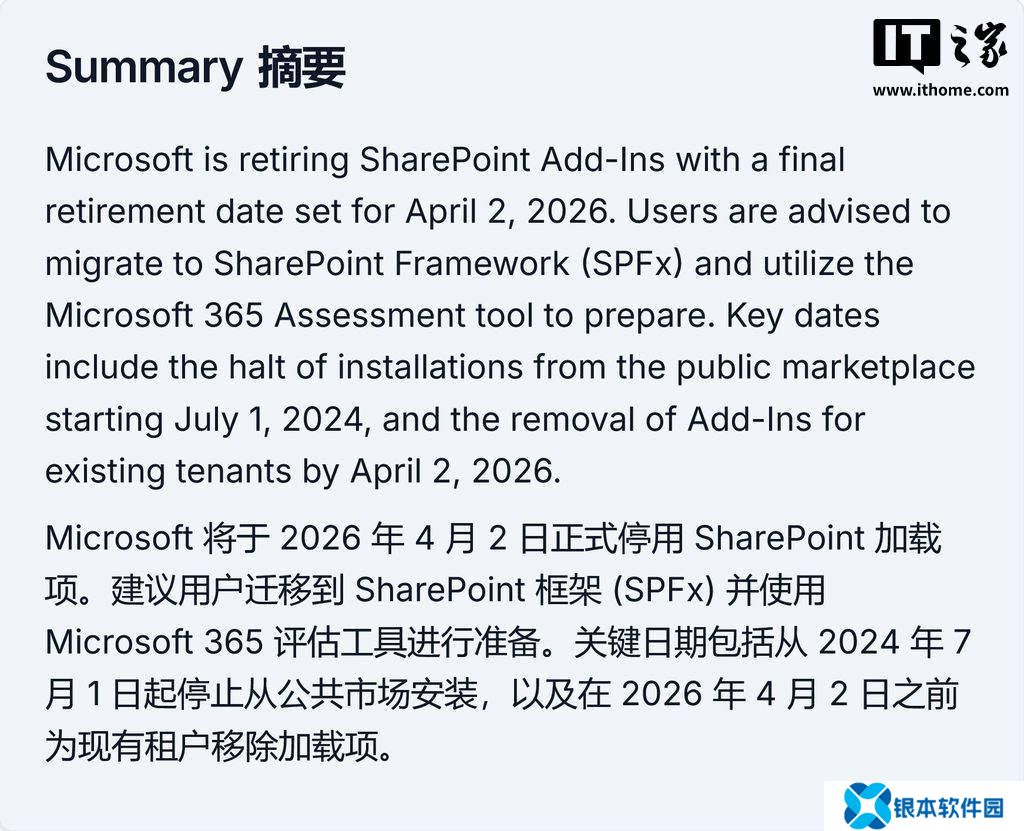 Microsoft 365多项功能将退役，用户需提前规划迁移之路