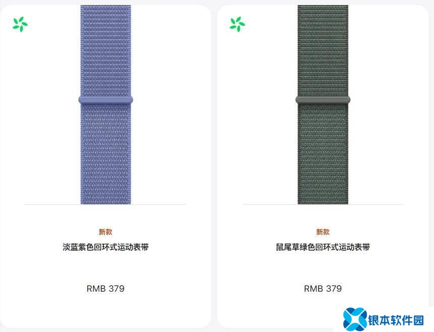 苹果推出多款、多种材质 Apple Watch 新款表带，379 元起