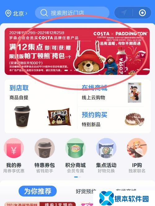 罗森集点兑换的券怎么激活(罗森集点攻略)