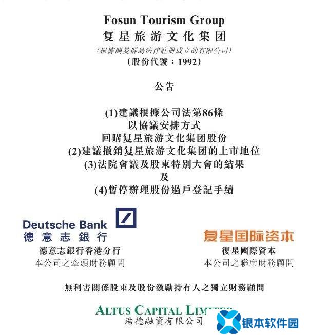 私有化方案通过！将正式告别资本市场！
