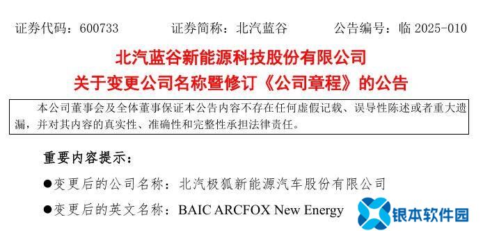 北汽蓝谷更名北汽极狐，新能源汽车战略升级新起点？