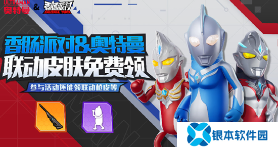 香肠派对SS19赛季将上线 奥特曼联动皮肤免费领