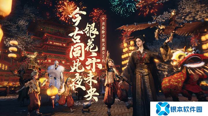 燕云十六声除夕烟火盛会开放 游戏内新年活动内容公开