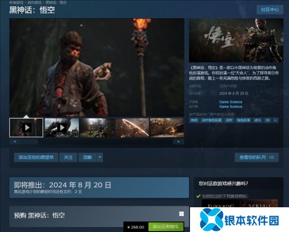 黑神话悟空steam多少钱一个 2024黑神话悟空steam价格一览