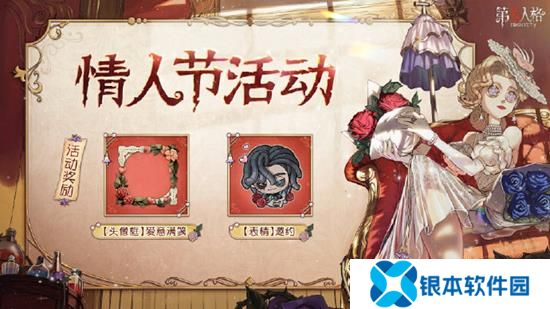 第五人格情人节活动即将开启 情人节活动福利内容一览