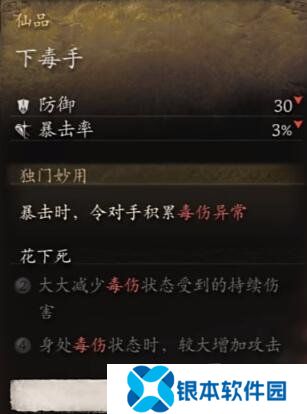 黑神话悟空隐藏护手下毒手怎么获得 黑神话悟空隐藏护手下毒手获取方法