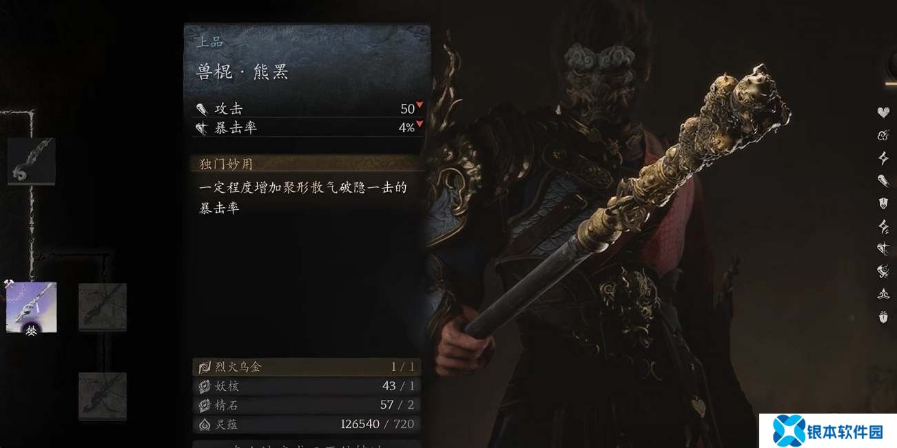 黑神话悟空第一回武器怎么获得 黑神话悟空第一回全武器收集汇总一览