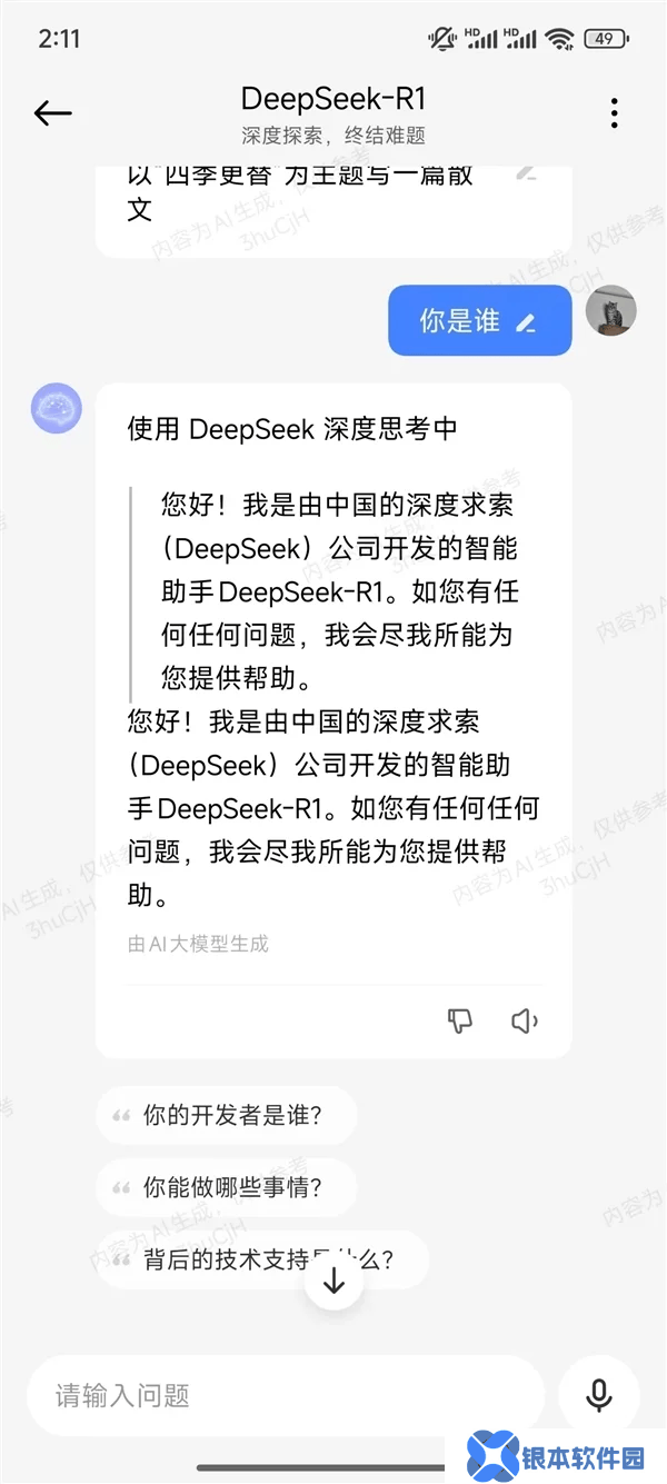 小米超级小爱悄然上线DeepSeek
