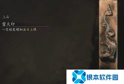 黑神话悟空雷火印刷取方法 黑神话悟空雷火印怎么获得