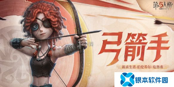 第五人格弓箭手和守夜人什么关系-第五人格弓箭手和守夜人关系介绍