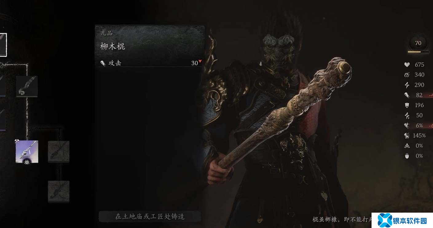 黑神话悟空第一回武器怎么获得 黑神话悟空第一回全武器收集汇总一览