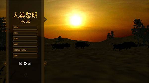 人类黎明 v1.3.3 steam移植版