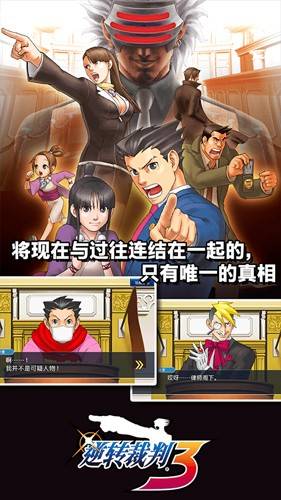 逆转裁判123 v1.02 完整版