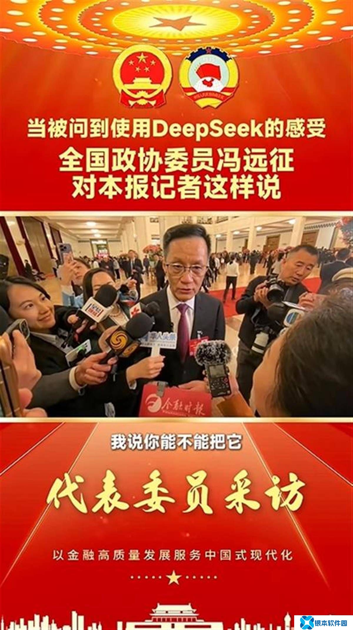 全国政协委员冯远征、周鸿祎、甄子丹都提到了DeepSeek，看看他们怎么说？