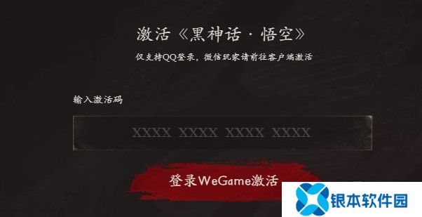 黑神话悟空CDK激活码如何用 CDK激活码使用方法