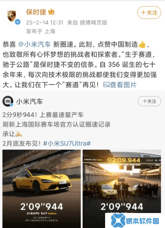 小米SU7 Ultra刷新上赛圈速，保时捷大方祝贺，雷军赞其有格局