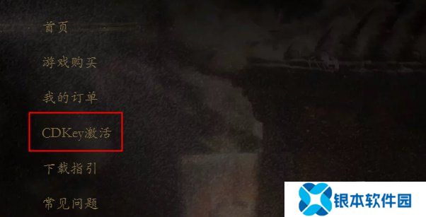 黑神话悟空CDK激活码如何用 CDK激活码使用方法