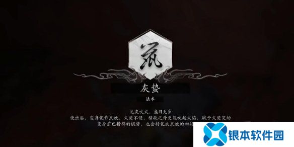 黑神话悟空法术灰蛰获得方法 黑神话悟空法术灰蛰怎么获得