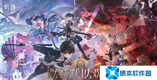 鸣潮2.1版本前瞻通讯将在2月7日19:00开始