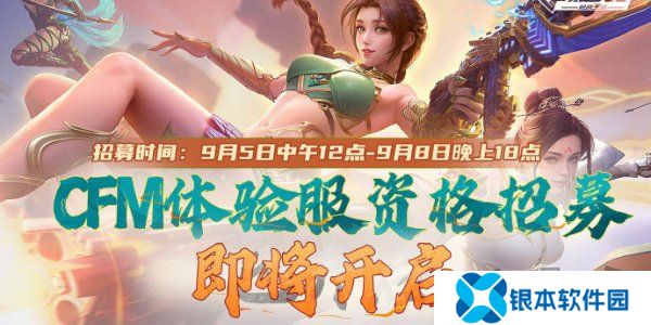 cf手游体验服9月资格怎么申请 cf手游体验服9月资格招募介绍