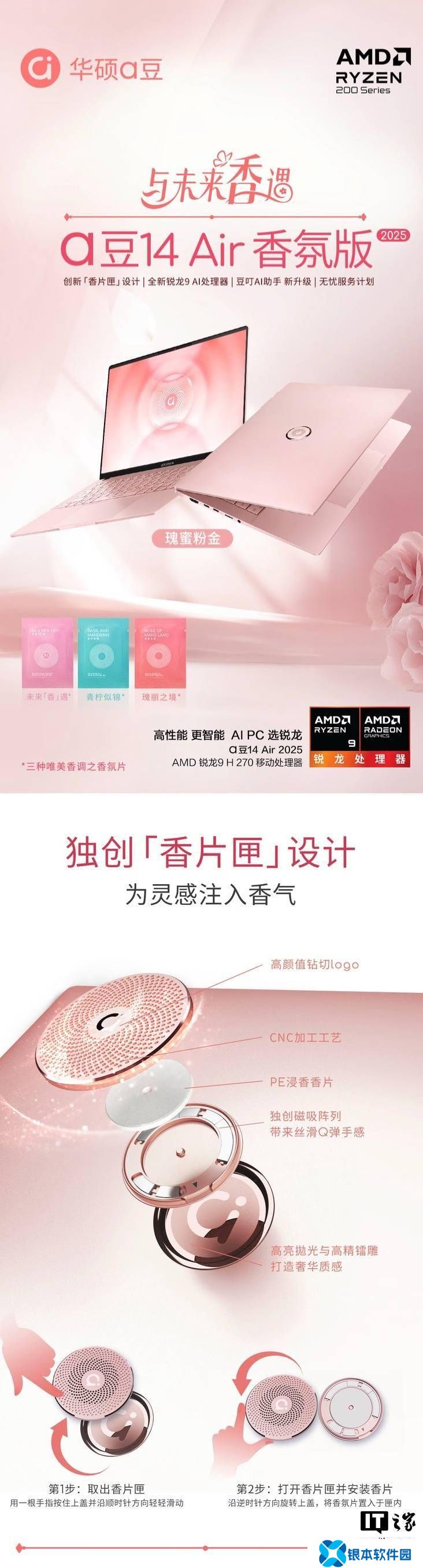 2025款华硕a豆14 Air香氛版本，3月12日开卖！
