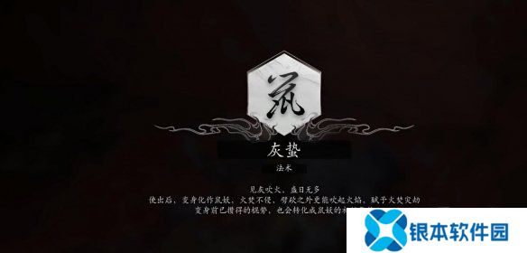 黑神话悟空法术灰蛰获得方法 黑神话悟空法术灰蛰怎么获得