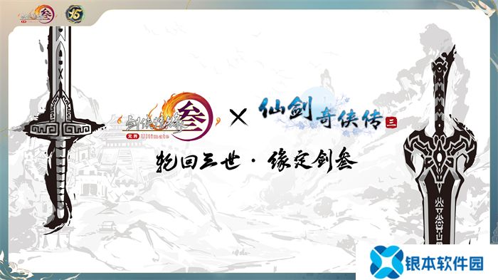 让游戏创造更多价值 《剑网3》十五周年庆典发布会